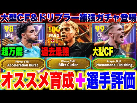 過去最強BTブリッツヤマル登場ガチャ引くべき？STマルムシュ＆STギョケレシュも強いぞ！オススメ育成＆スキル追加、起用法も解説！！【eFootball2025アプリ / イーフト】
