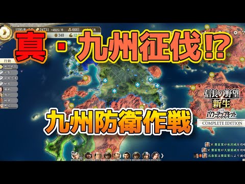 ＜信長の野望・新生PKCE＞防波堤（宗家、第7話）