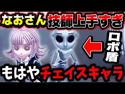 【第五人格】なおさんの機械技師チェイスキャラ並みに強すぎる【identityV】【アイデンティティV】