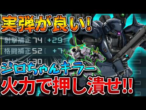 【バトオペ2】ペラペラ装甲＆超火力実弾で端白星をメタる！！SG下でリミ解除されるのたまんねぇ～【ケンプファー】