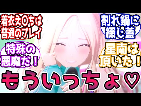 【閲覧注意】はぁ…先輩、昨日はセミブルー衣装を着たのよ?に対する反応【学園アイドルマスター/学マス】