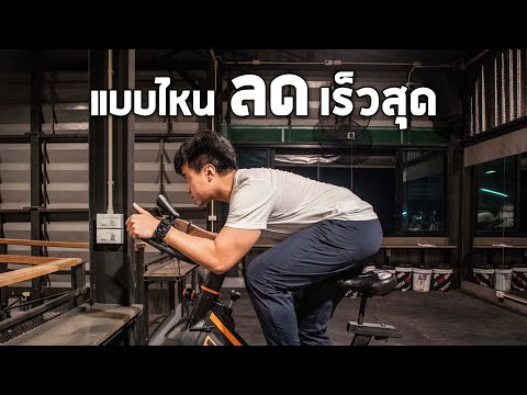 ออกกำลังกายแบบไหนลดน้ำหนักได้เ ออกกำลังกายแบบไหนลดน้ำหนักได้เ