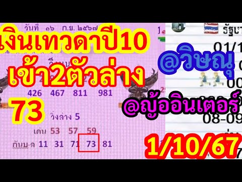 เข้า2ตังล่าง73,ไปต่อ,เงินเทวดา