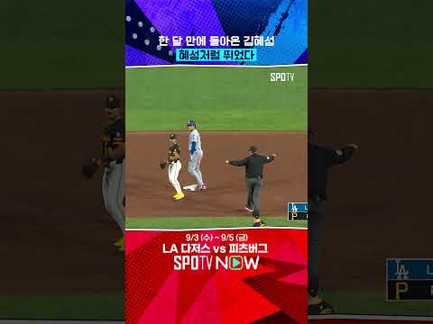 추격의 불씨를 살린 김혜성의 득점 (09.03) 