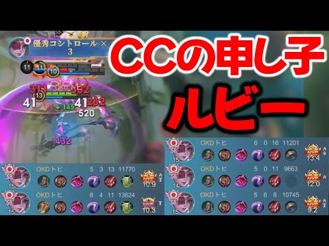 【モバレ】ルビーの活躍してるとこ全部見せちゃう【mlbb/mobile legends】