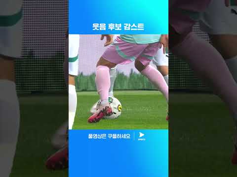 자선축구 MVP(?) 감스트의 활약상 | 하나은행 자선축구대회 | 팀 히어로 vs 팀 기성용