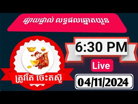 ឡាយឆ្នោតយួនមីង៉ុកចាស់ម៉ោង63