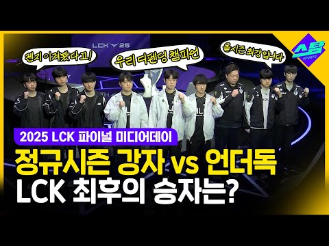 디펜딩 챔피언 vs 올시즌 최강 vs 언더독