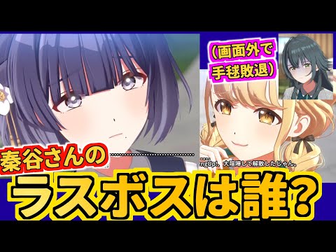 【学マス】まりちゃん聞いてください♡私のプロデューサーが私の事好きすぎてですね♡【秦谷美鈴】【千奈ちゃんと見る/反応集】
