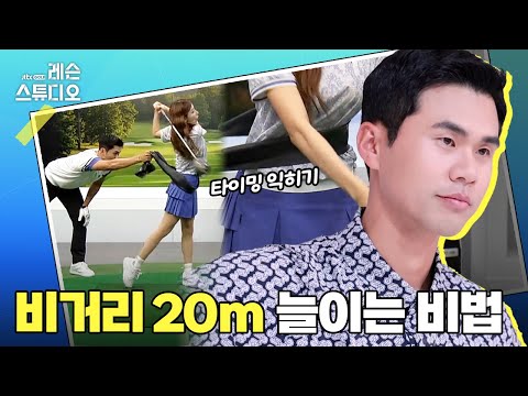 비거리 20m 늘이는 비법｜김도훈 프로