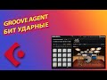 GROOVE AGENT 5 -      CUBASE.720p60