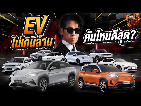 djpetjah channel บุกงานMotorExpo2024!!พาดูEVSUVในราคาไม่ถึงล้านก็เป็นเจ้าของไ