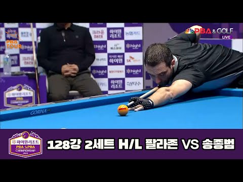 팔라존 vs 송종범 128강 2세트 HL[하이원리조트 PBA 챔피언십 23-24]