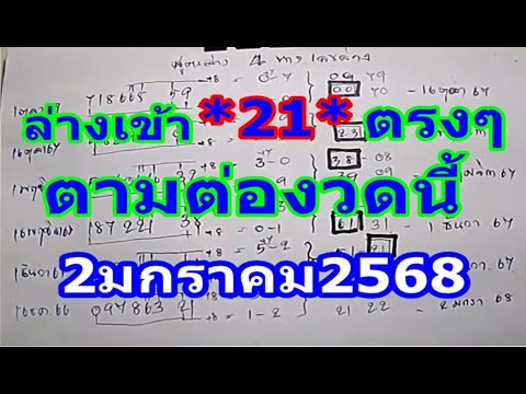 V1!!เข้า21ตรงๆคัดมาแล้วสูต