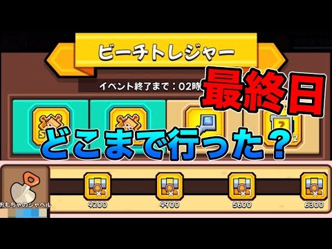 【ビーチトレジャー】最終日：みんな神器コア何個ゲットした？？【ダダサバイバー】