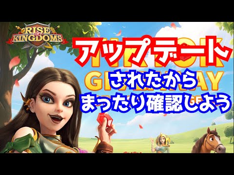 【ライキン生配信】アップデート後まったり配信【Rise of Kingdoms】