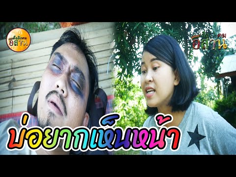 หนังสั้น-ข่อยบ่ต้องการเห็นหน้า หนังสั้น-ข่อยบ่ต้องการเห็นหน้า
