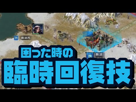 こんな時に臨時回復技！／中級【いくさば】