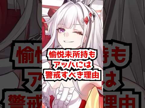 愉悦未所持もアッハには警戒すべき理由!#崩壊スターレイル #アッハ #虚照 #銀狼lv999 #緋英 #アベンチュリン #爻光 #火花 #honkaistarrail #hsrcreators