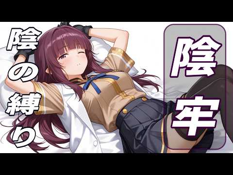縛り縛られシバかれタイム―陰の欠片編・エピソート1【陰の実力者になりたくて！カゲマス】