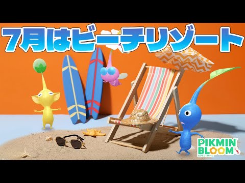 ビーチリゾートイベント開催！７月はサーフボードデコ！！イベント解説していくゾ！【ピクミンブルーム/PikminBloom】