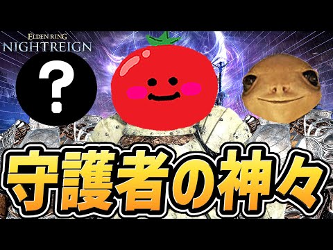 【ナイトレイン 配信】守護者の神２人と共に深き夜を制す【固定マルチ】