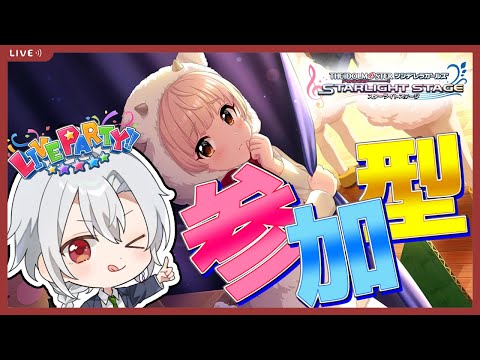 【デレステ】誰でも歓迎！デレステ参加型ライブパーティー！今回はたぶん福岡公演で来る曲が来ます。マジです、おおマジです。【アイドルマスターシンデレラガールズスターライトステージ】