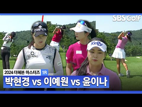 [2024 KLPGA] 박현경•이예원•윤이나 같은 조 플레이! 두 홀 연속 Par 4 대결 승자는?_더헤븐 1R