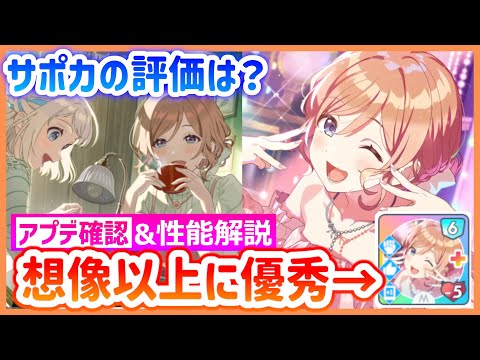 【36℃UBU】STEP3莉波が想像以上に優秀！サポカも強いが注意事項あり！【アプデ確認&性能解説】#学マス