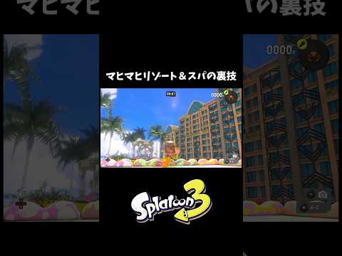 【実戦で使える】ラインマーカーのテクニック #スプラトゥーン3  #splatoon3