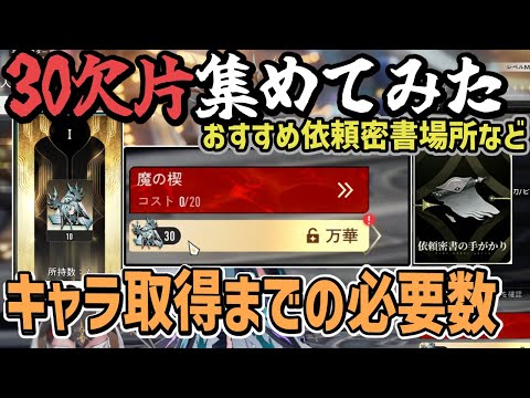 【デナアビ】キャラ密書の推定必要個数判明、実際に30欠片まで集めてみた【デュエットナイトアビス】