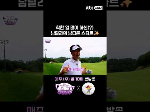 남달라의 남다른 스타트✨ 