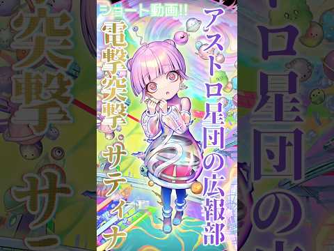 【逆転オセロニア】ゴリ押し+ディメンション❕イカれた強さ+ロリキャラ❕これでもアストロ星団の広報部サティナです❕ #オセロニア #short動画
