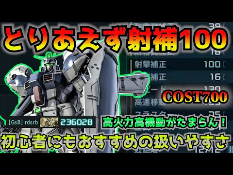 【バトオペ2】やられる前にやれ！ガンダム試作4号機は高機動＆高火力＆長射程で扱いやすさ半端ない！【機動戦士ガンダムバトルオペレーション2】