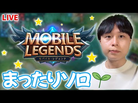 【癒し声・顔出し配信】ロジャーorハカートやりたいい【モバイルレジェンド】【モバレ】