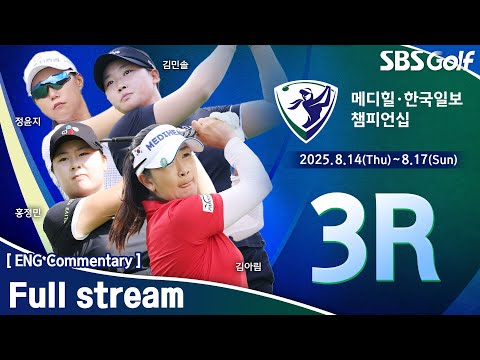 [KLPGA 2025] MEDIHEAL · HANKOOKILBO Championship 2025 / Round 3 (ENG Commentary)