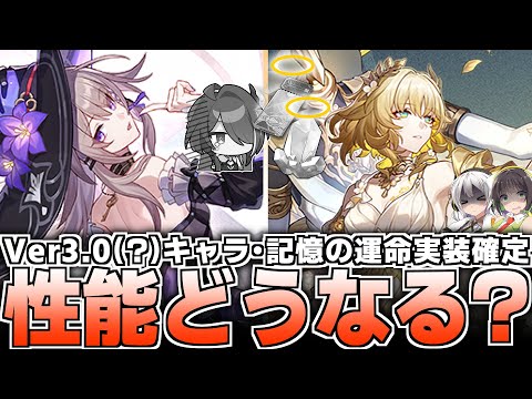 【崩壊スターレイル】新運命登場！ヘルタ、アグライアの性能を予想する