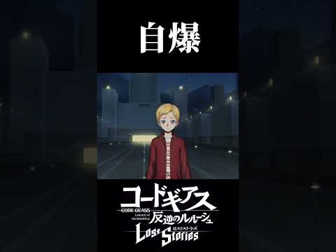 【ロススト】4部1章⑰ #shorts