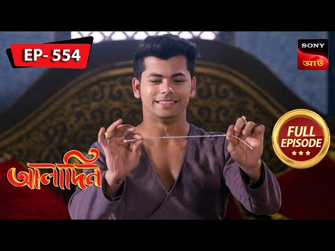 Aladdin Tricks Yasmine | Aladdin -  | Full Episode - 554 | 10 Jan 2024