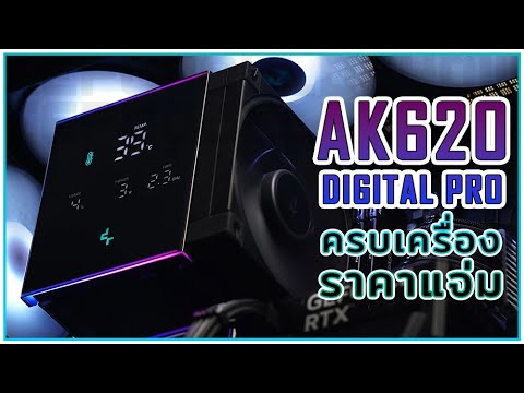 รีวิวAK620DigitalPROดำใหญ