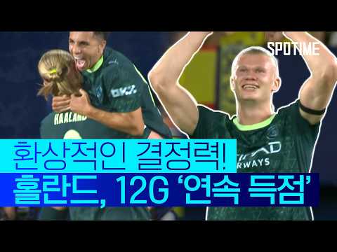 작년과 다른 맨시티, 비야레알 꺾고 리그 페이즈 5위 등극!  #UCL