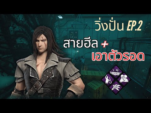 จัดสายฮีลมาแต่ได้ปั่นเครื่อง