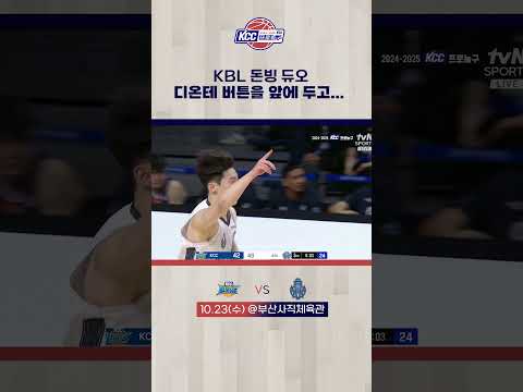 KBL 돈빙 듀오