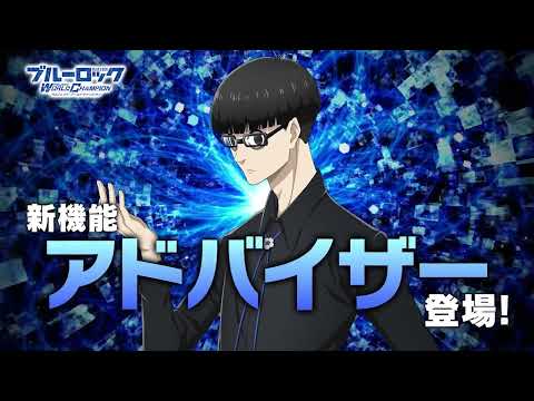 📢新システム「アドバイザー」機能解説！📢