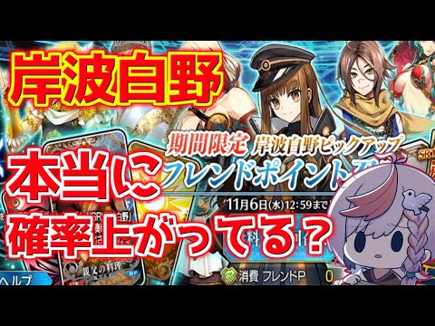 【#fgo 】岸波白野ピックアップで本当に引けるの？検証【妖精双六虫籠遊戯 まだ見ぬ完璧なあなたへ】