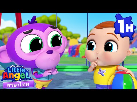 ฝึกลิงน้อย|เพลงเด็กเสริมพัฒ