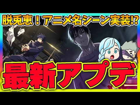 【ファンパレ】脱兎恵ガチャ&降霊パパ幻境戦！アニメ再現の胸アツ対決が実現！【呪術廻戦 ファントムパレード夫婦ゲーム実況】