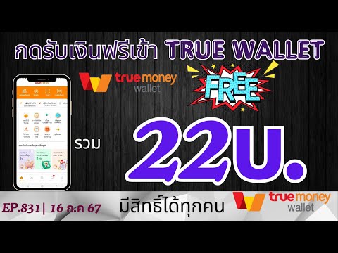 กดรับเงินเข้าWalletฟรีๆรับไ