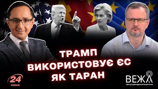 Новый пакет санкций ЕС: давление на Россию, роль Трампа и влияние на Китай