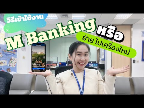 ธนาคารกรุงเทพEP.28|วิธีเข้า